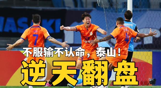 泰达客场挑战恒大，看主场是否占据优势