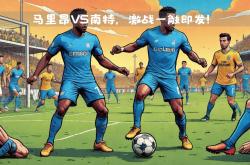 马赛客场大胜南特，继续保持不败